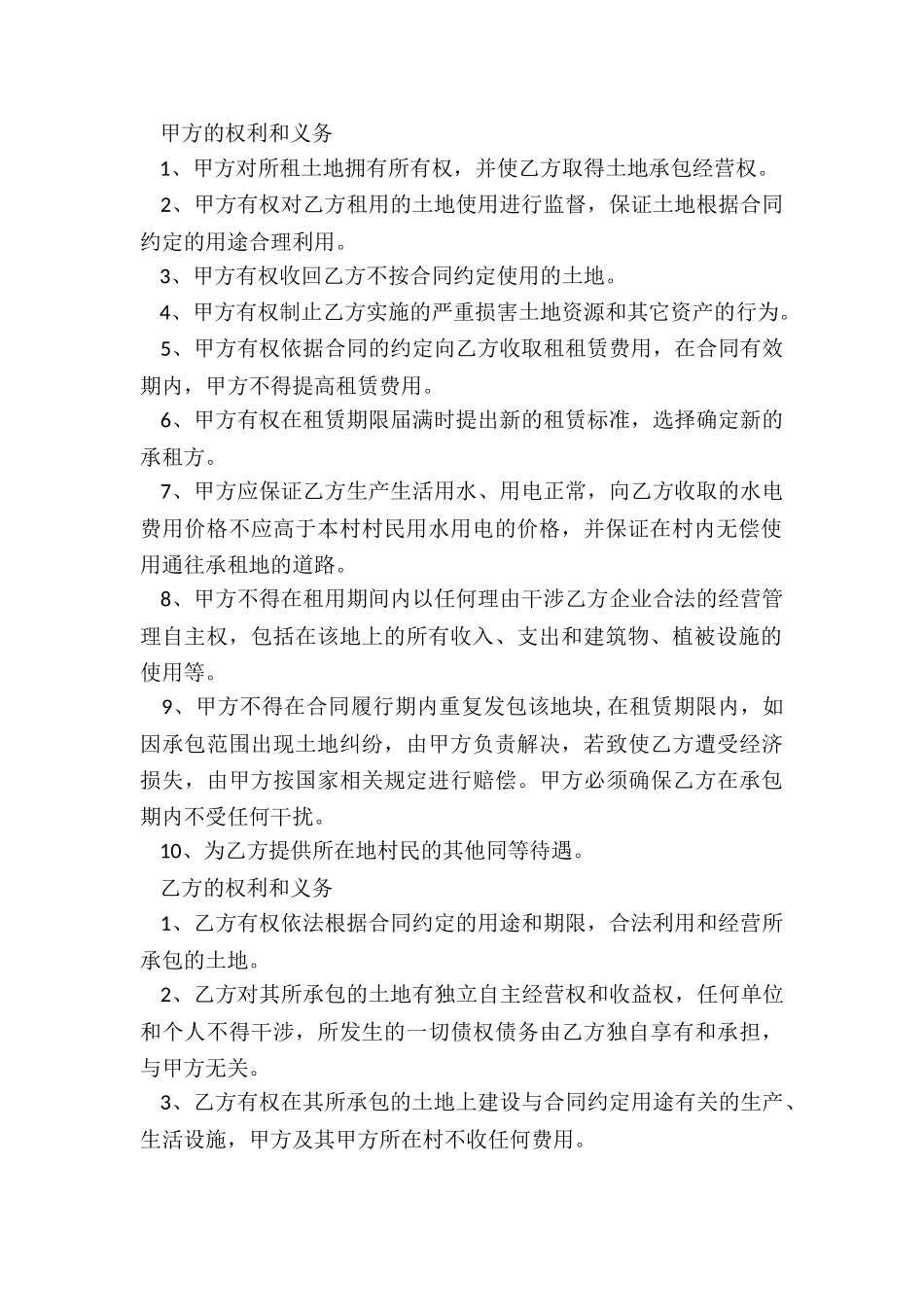 农村土地租赁合同-租赁合同-_第2页