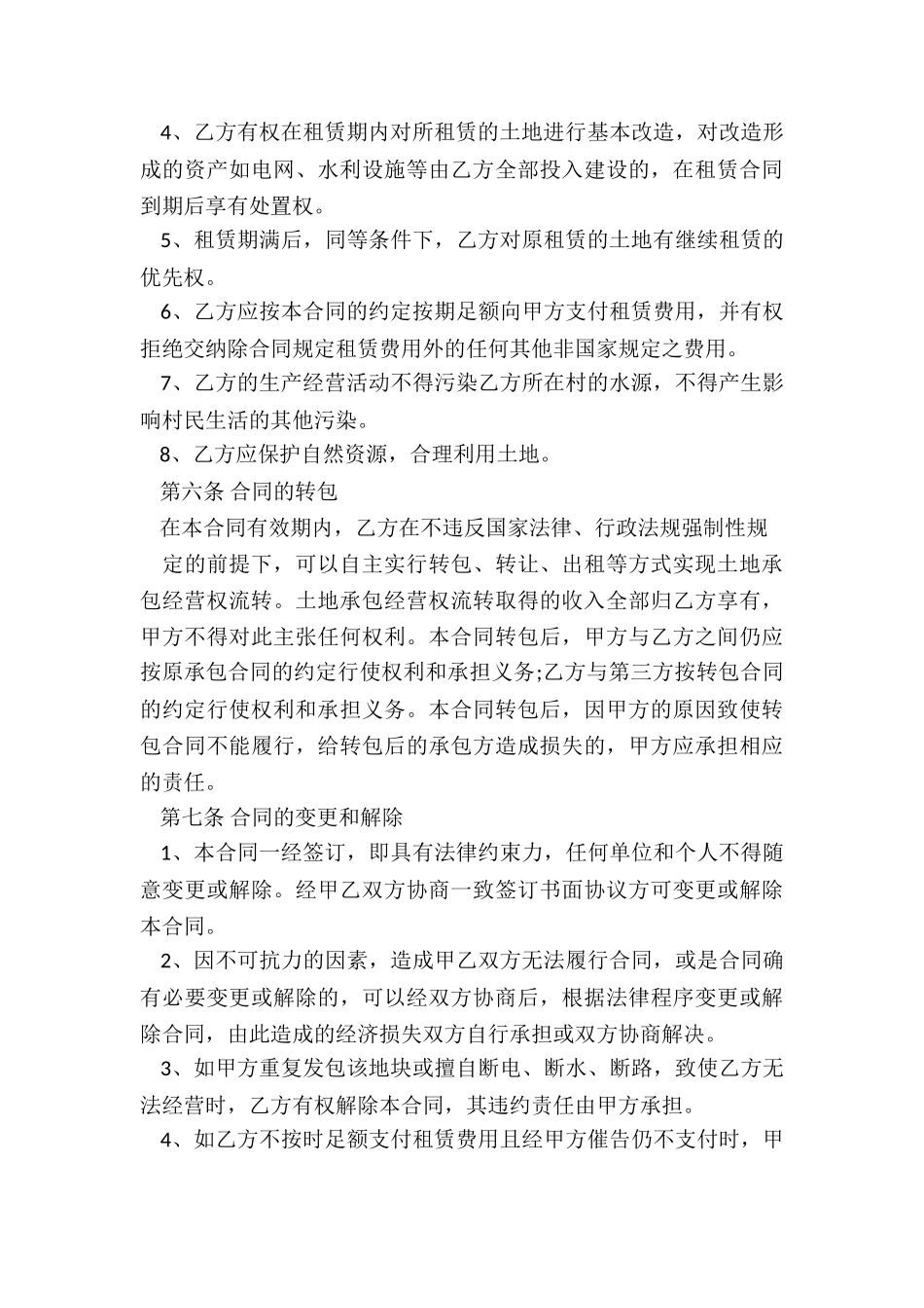 农村土地租赁合同-租赁合同-_第3页