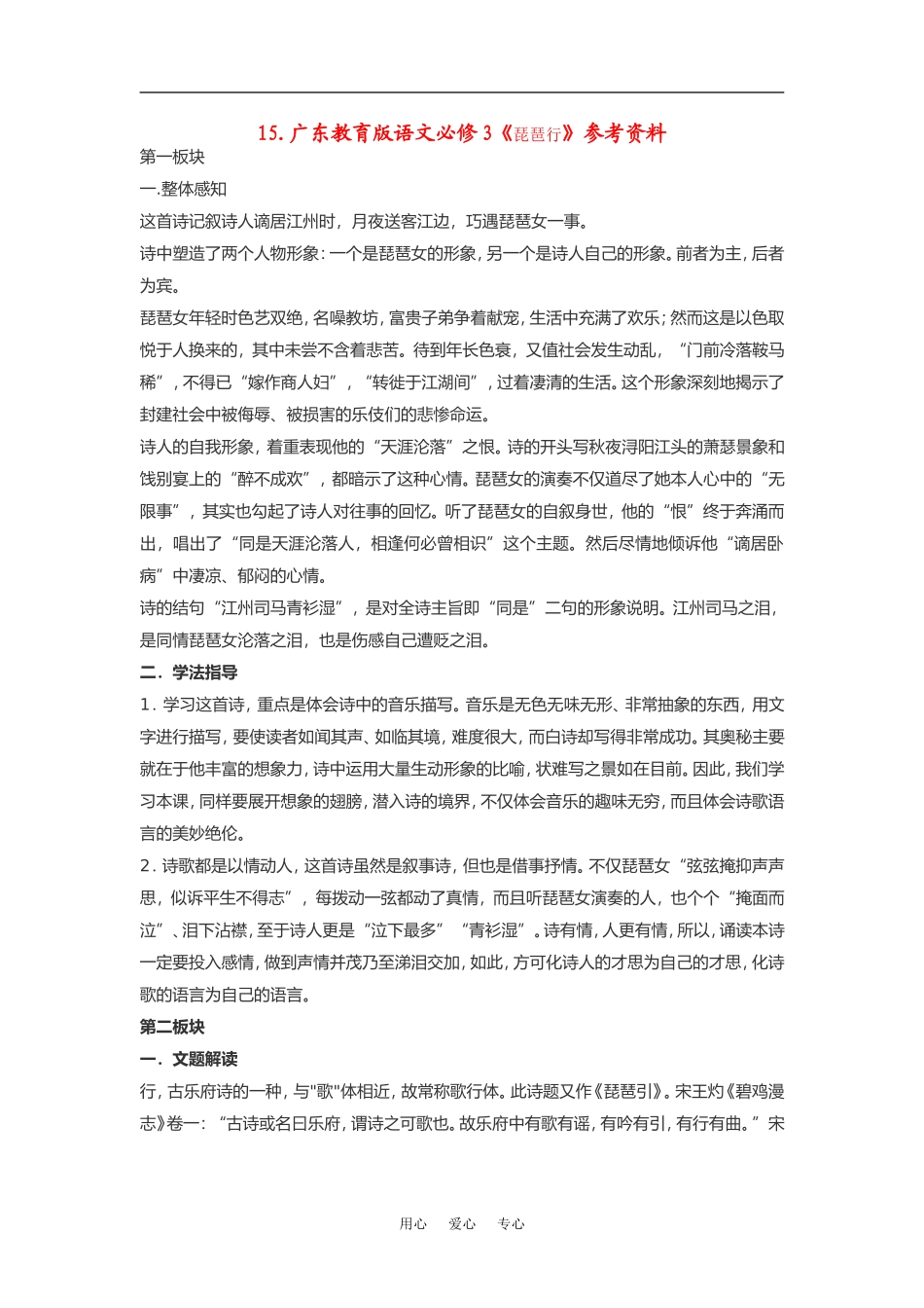 高中语文《琵琶行》素材粤教版必修3_第1页