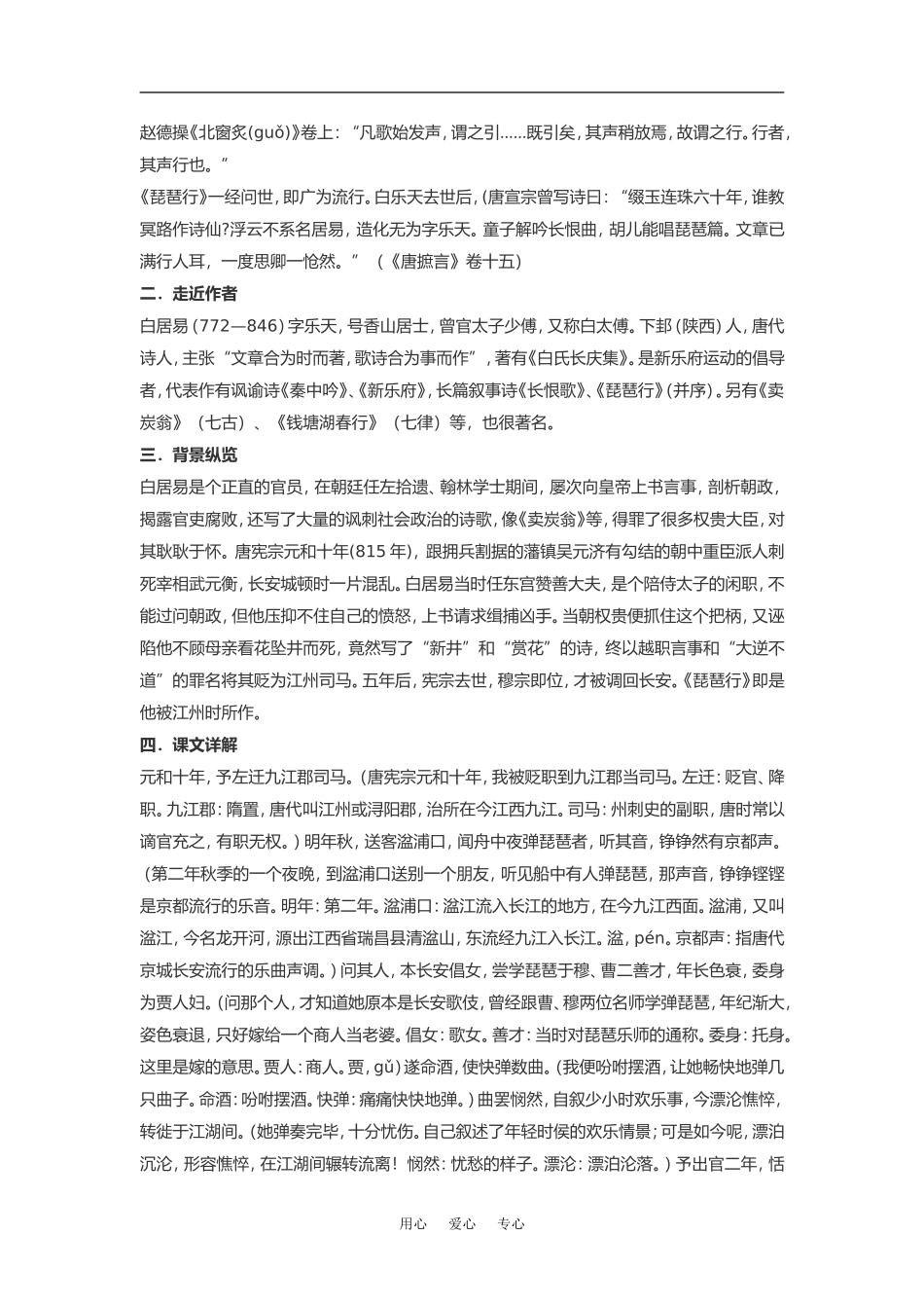 高中语文《琵琶行》素材粤教版必修3_第2页
