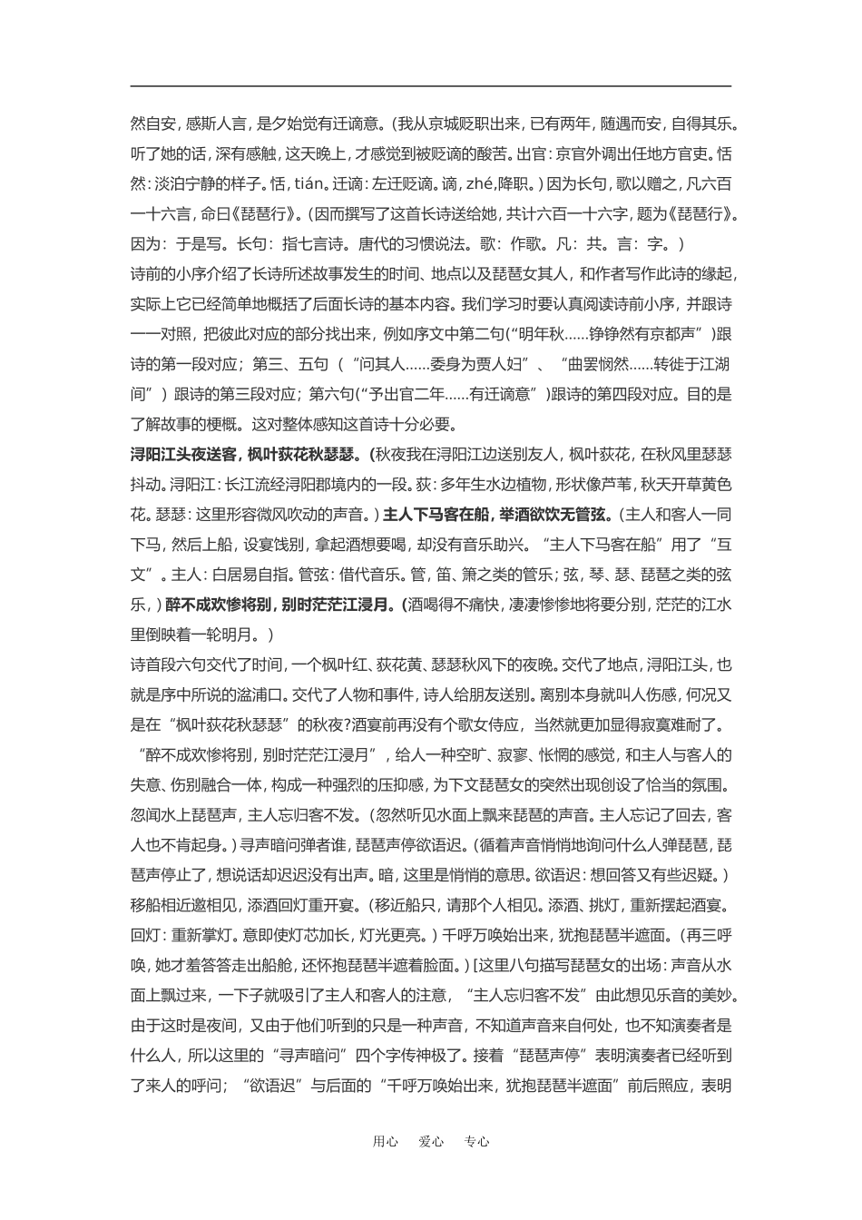 高中语文《琵琶行》素材粤教版必修3_第3页