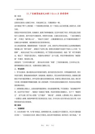 高中语文《琵琶行》素材粤教版必修3