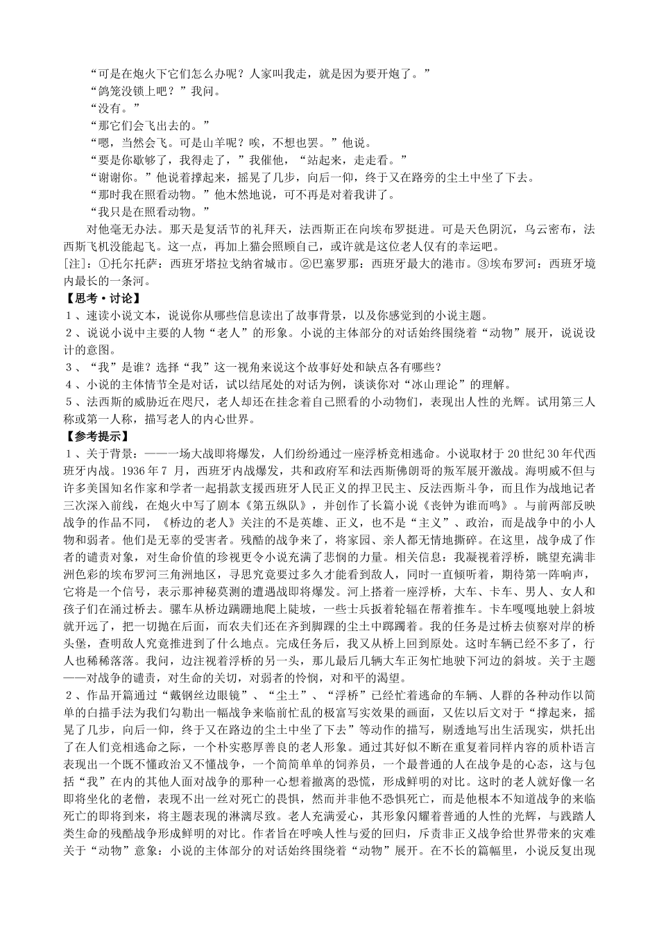 高中语文《桥边的老人》备课参考素材 新人教版选修《外国小说欣赏》-新人教版高二选修语文素材_第2页