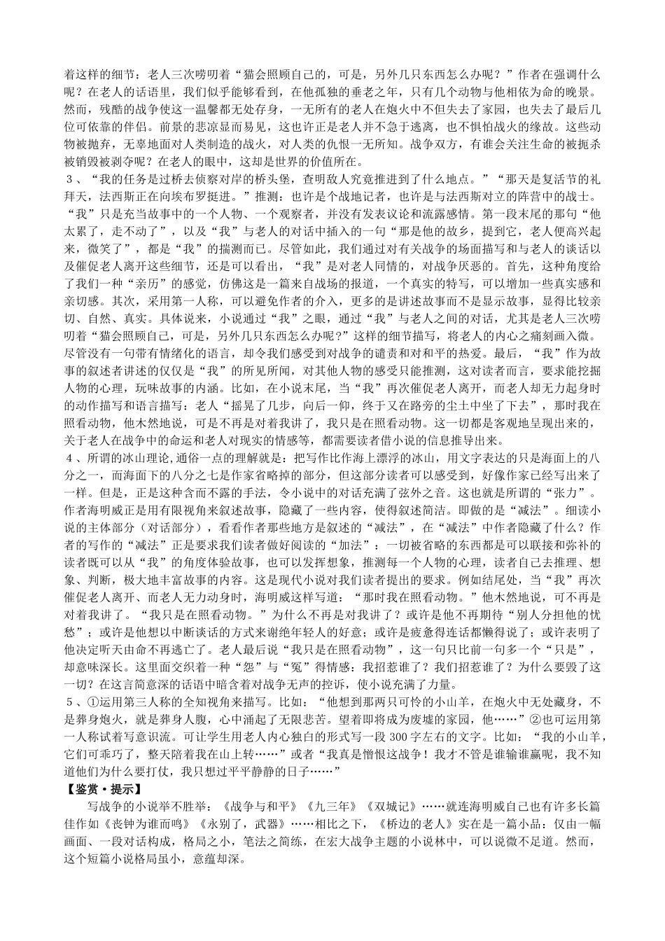 高中语文《桥边的老人》备课参考素材 新人教版选修《外国小说欣赏》-新人教版高二选修语文素材_第3页