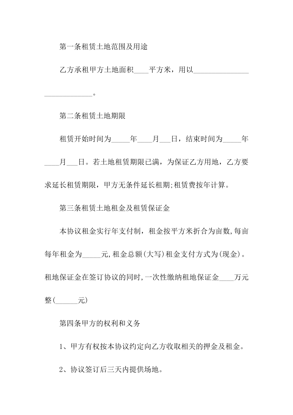 农村土地租赁合同(通用7篇)_第2页