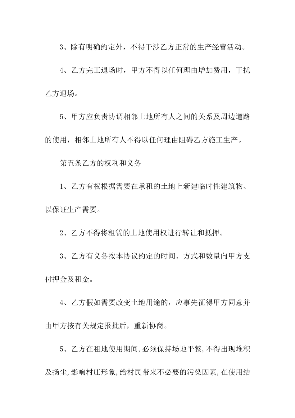 农村土地租赁合同(通用7篇)_第3页