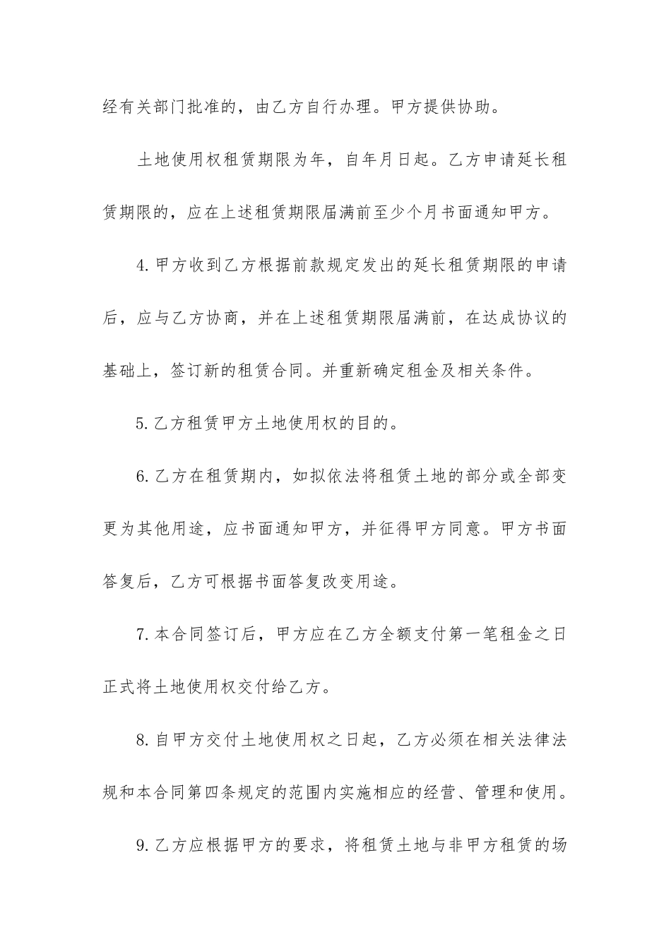 农村土地租赁合同13篇-租用农村土地合同_第2页