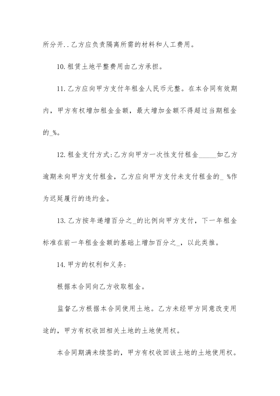 农村土地租赁合同13篇-租用农村土地合同_第3页