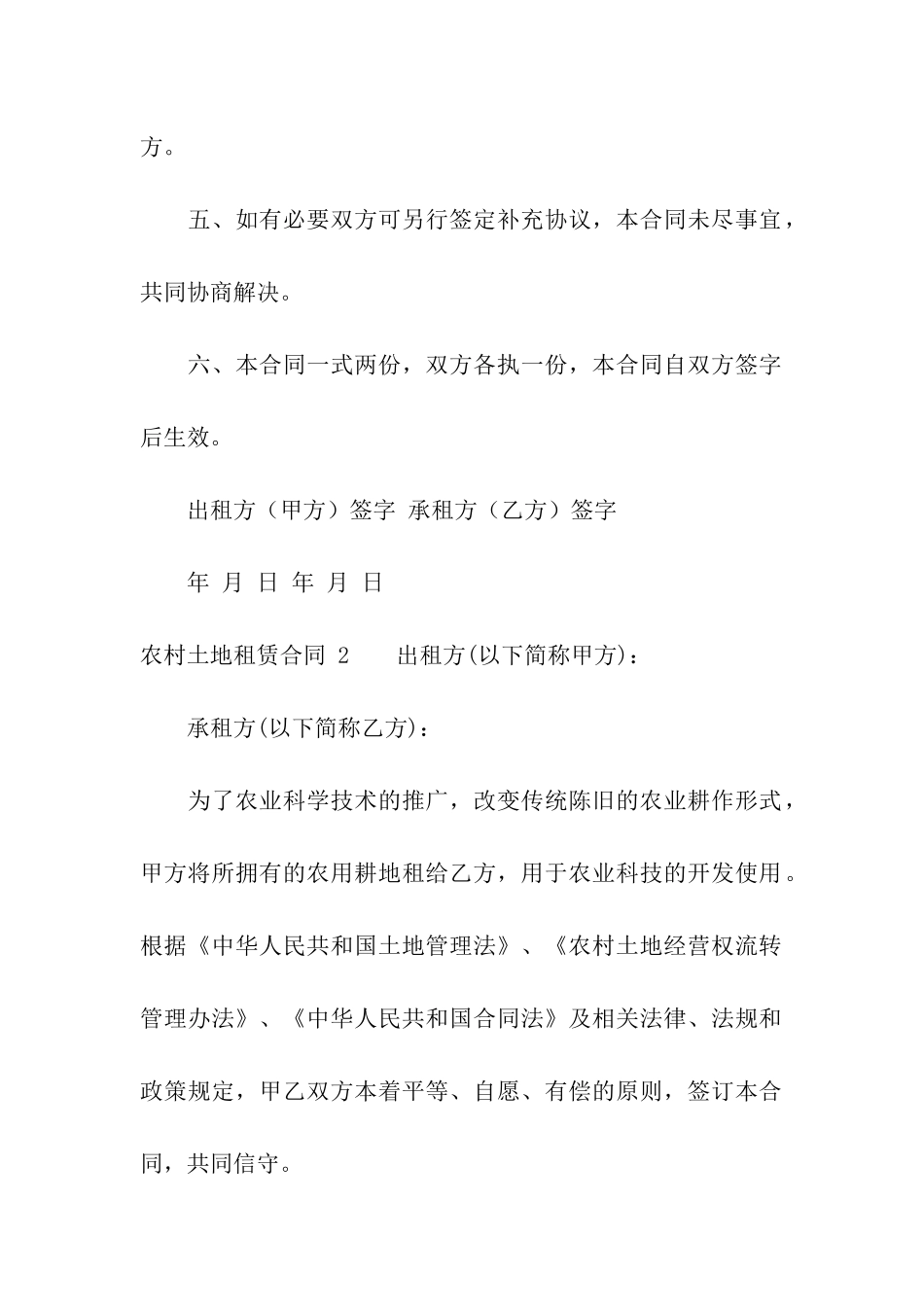 农村土地租赁合同-精选15篇_第2页