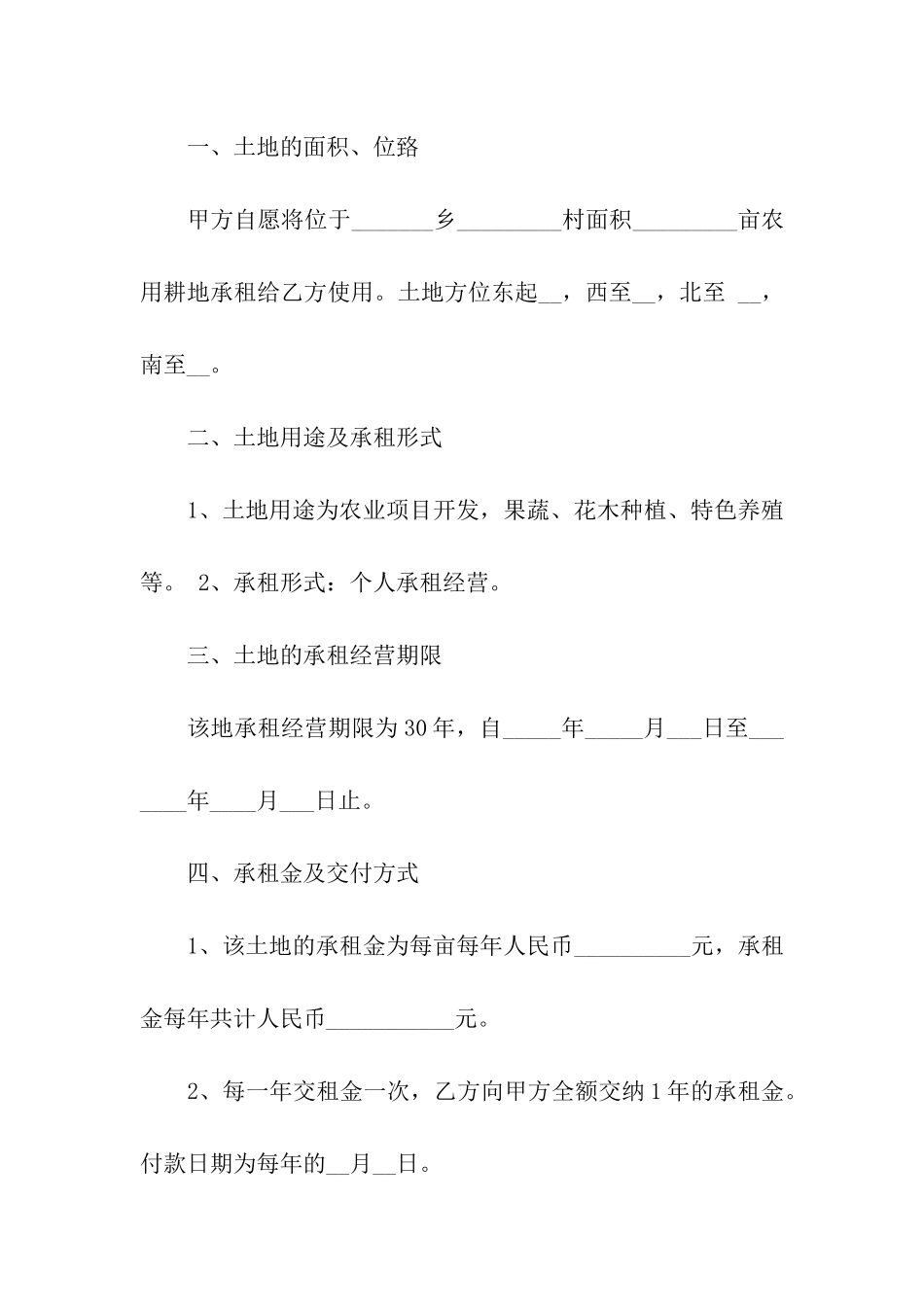 农村土地租赁合同-精选15篇_第3页