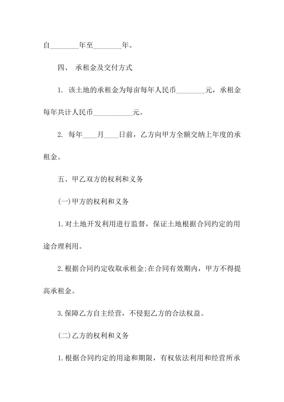 农村土地租赁合同15篇_第2页