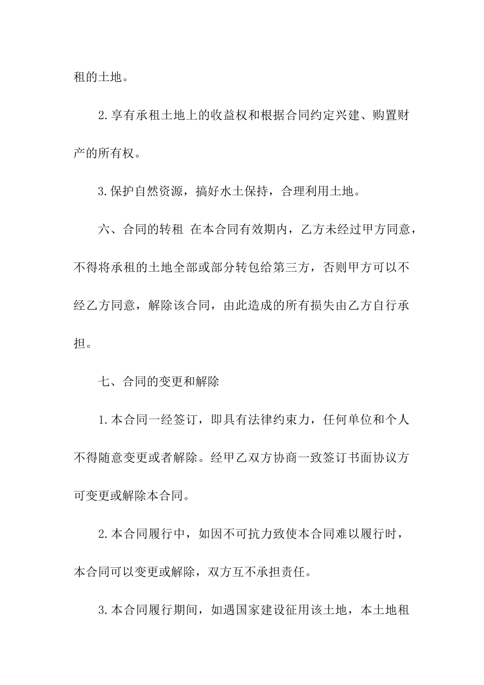 农村土地租赁合同15篇_第3页