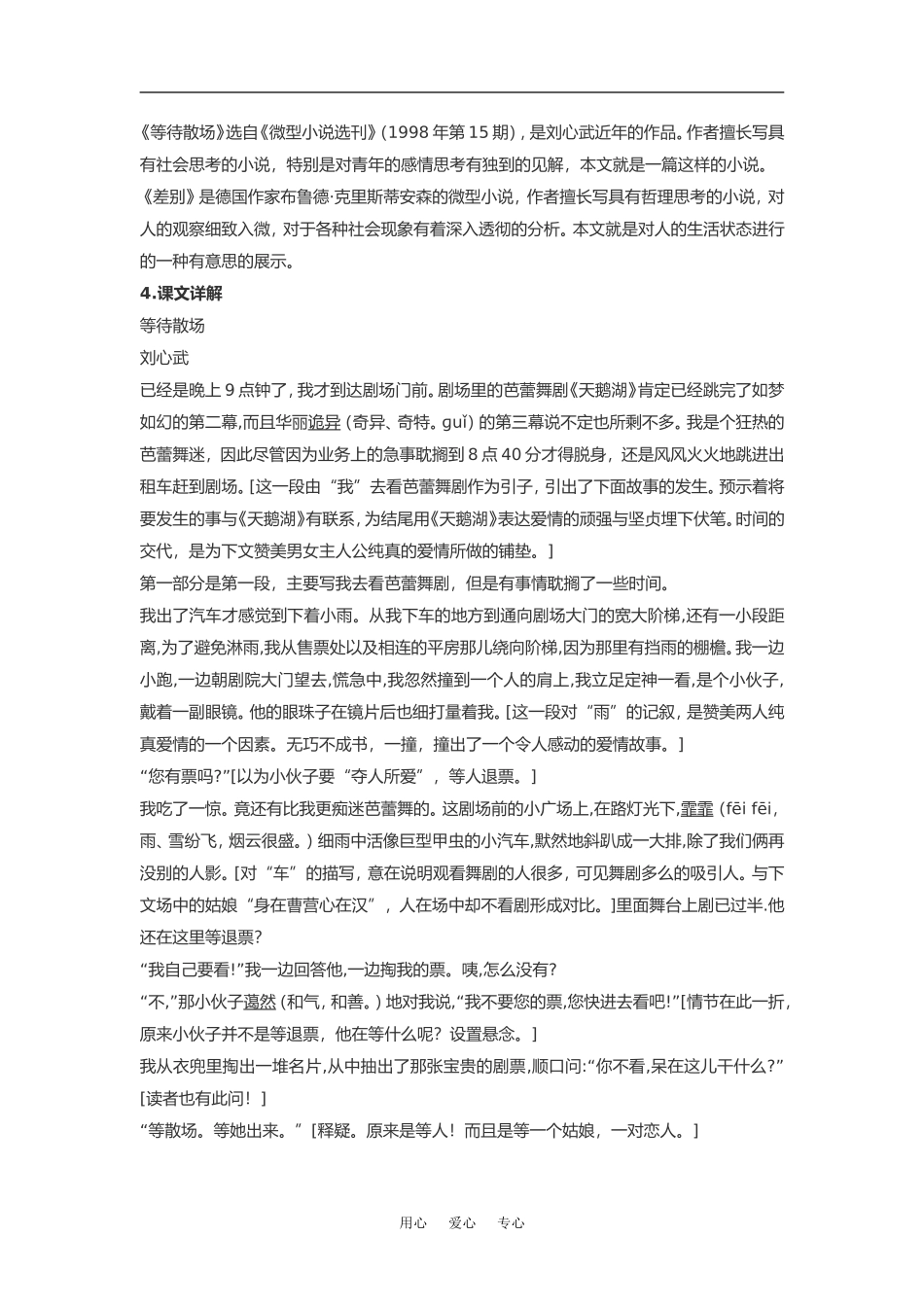 高中语文《微型小说两篇》素材粤教版必修3_第2页