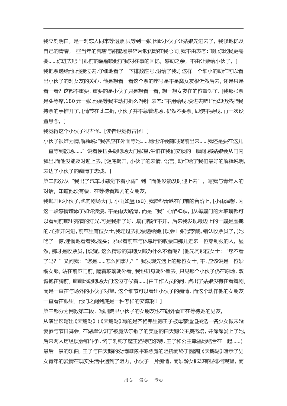 高中语文《微型小说两篇》素材粤教版必修3_第3页