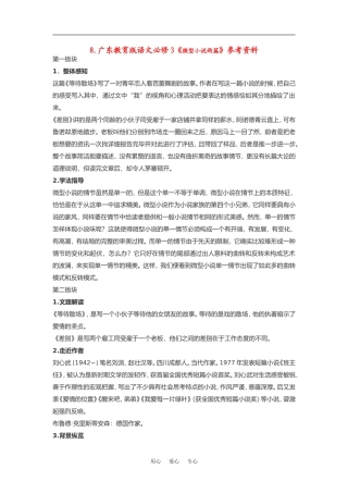 高中语文《微型小说两篇》素材粤教版必修3