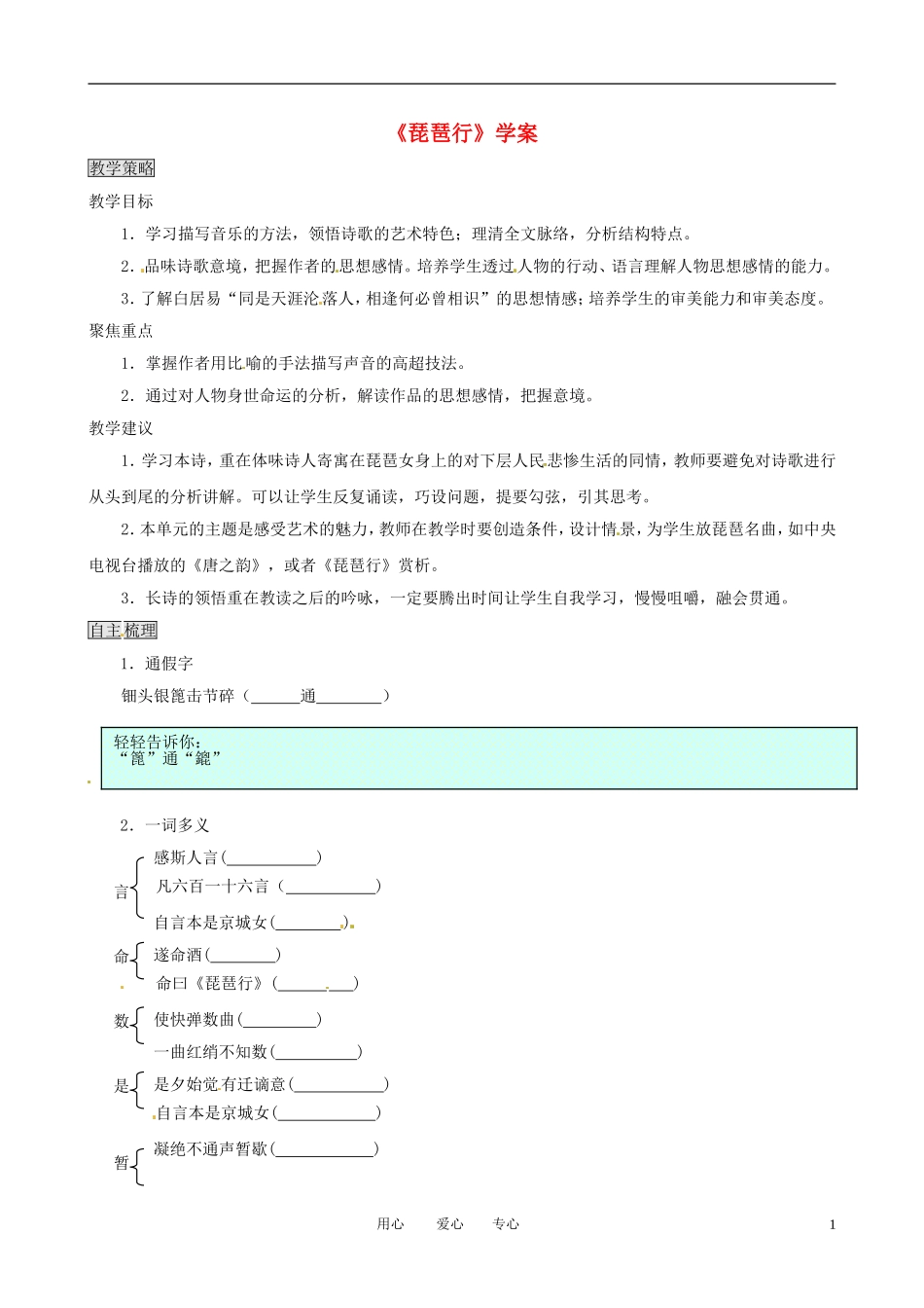 高中语文《琵琶行》学案 鲁教版必修1_第1页