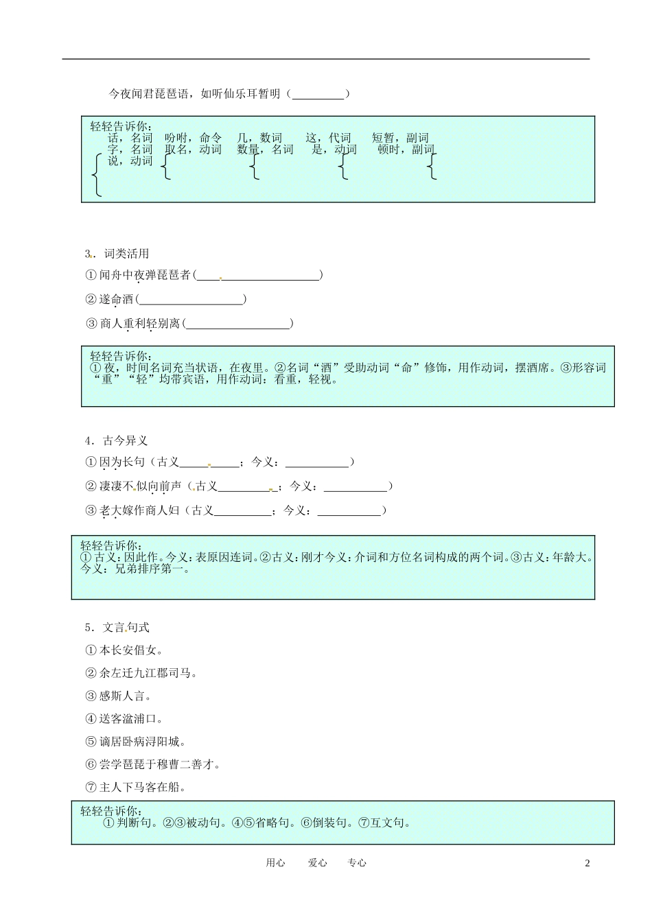 高中语文《琵琶行》学案 鲁教版必修1_第2页