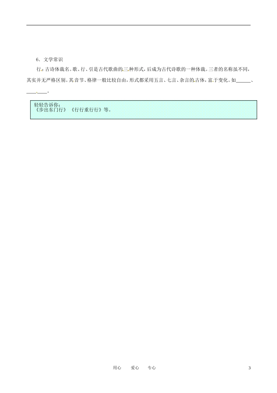 高中语文《琵琶行》学案 鲁教版必修1_第3页
