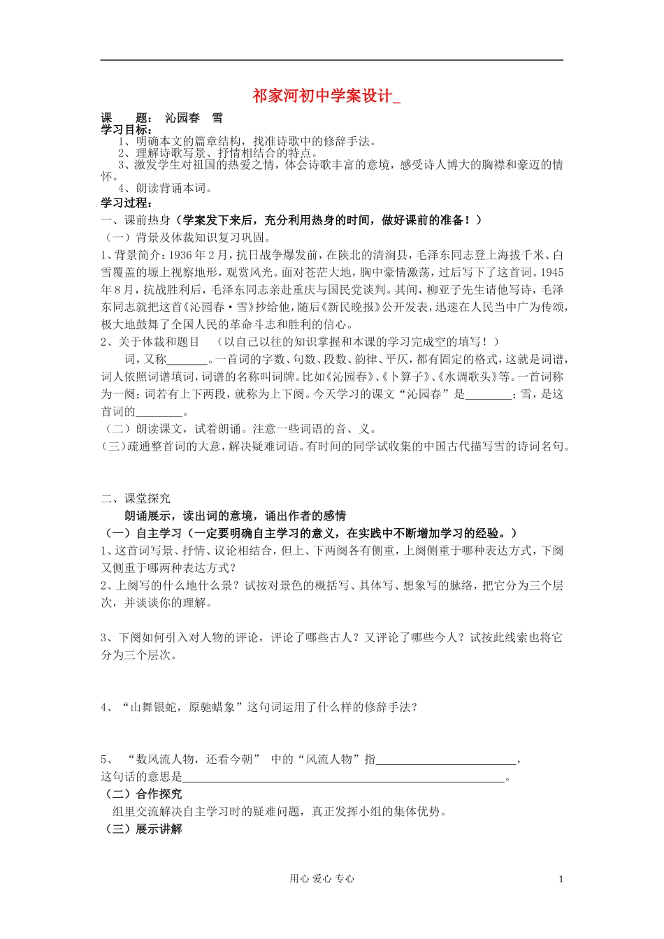 高中语文《沁园春 雪》导学案 苏教版必修1_第1页