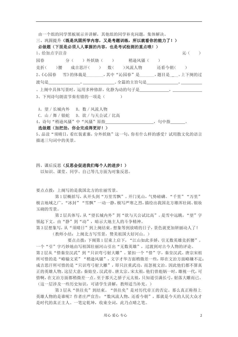 高中语文《沁园春 雪》导学案 苏教版必修1_第2页