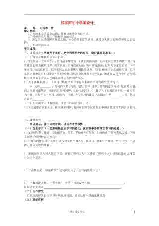 高中语文《沁园春 雪》导学案 苏教版必修1