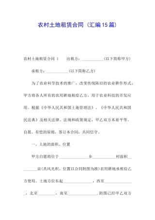 农村土地租赁合同-