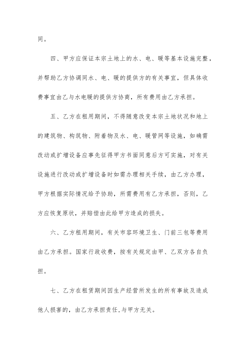 农村土地租赁合同3篇_第2页