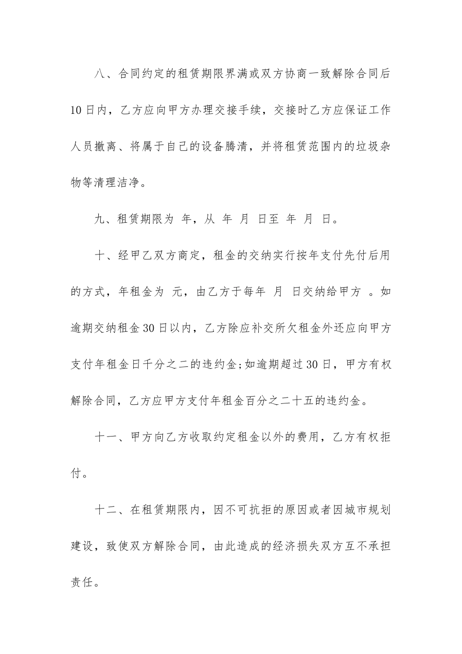 农村土地租赁合同3篇_第3页