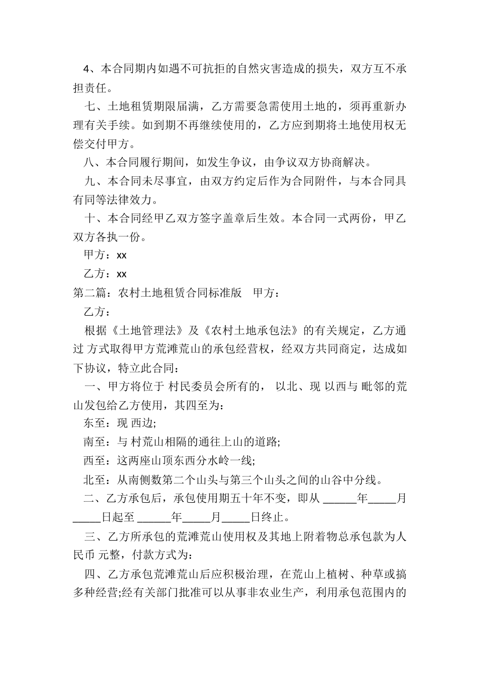 农村土地租赁合同书(3篇)-租赁合同-_第2页