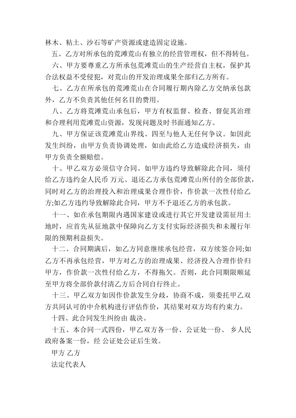 农村土地租赁合同书(3篇)-租赁合同-_第3页