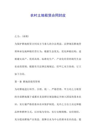 农村土地租赁合同封皮