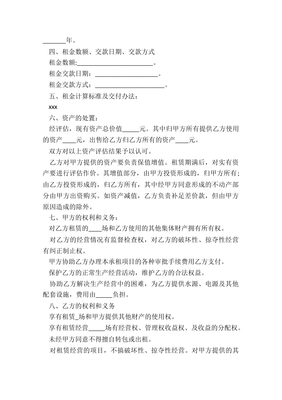 农村土地租赁合同主体-租赁合同-_第2页