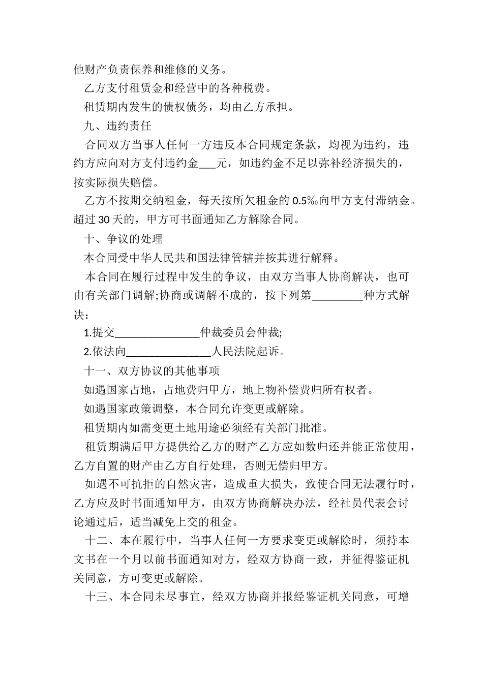 农村土地租赁合同主体-租赁合同-_第3页