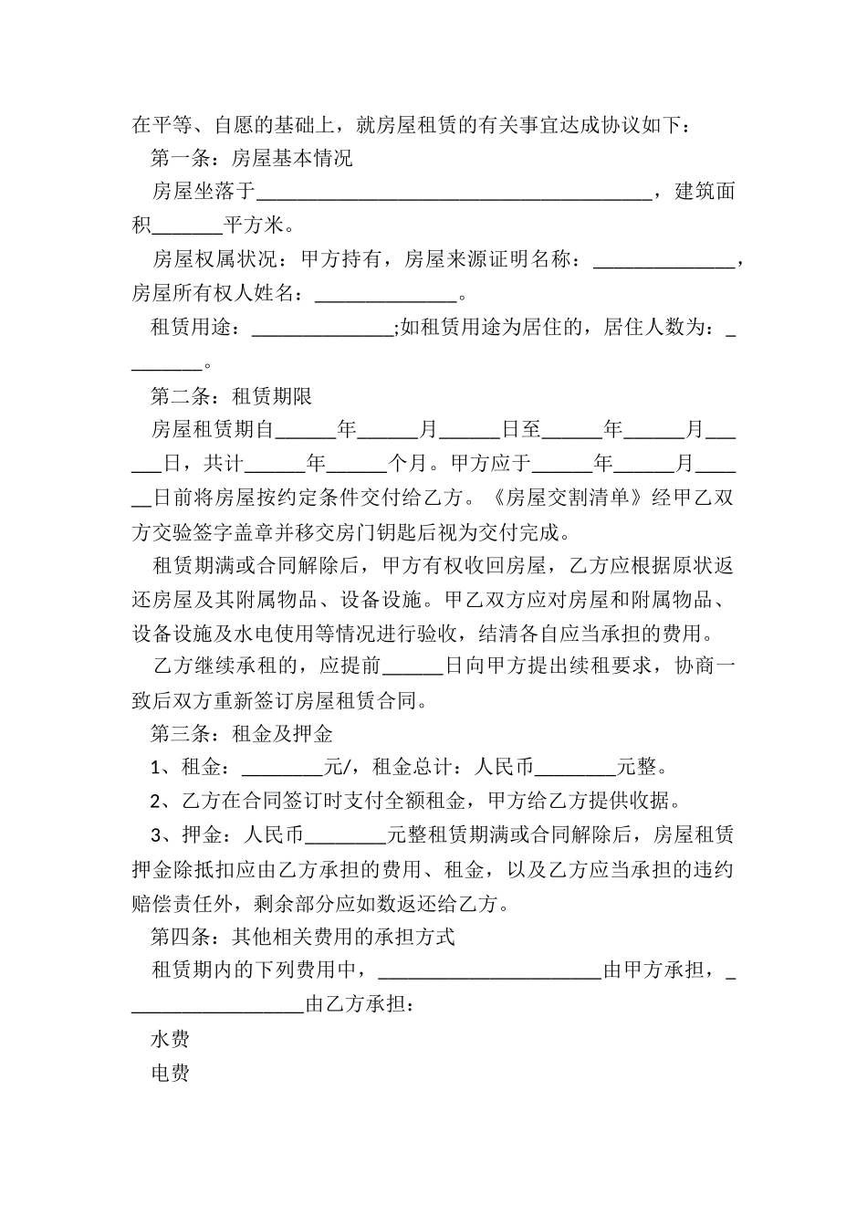 农村土地租赁合同主体(优秀五篇)-租赁合同-_第2页