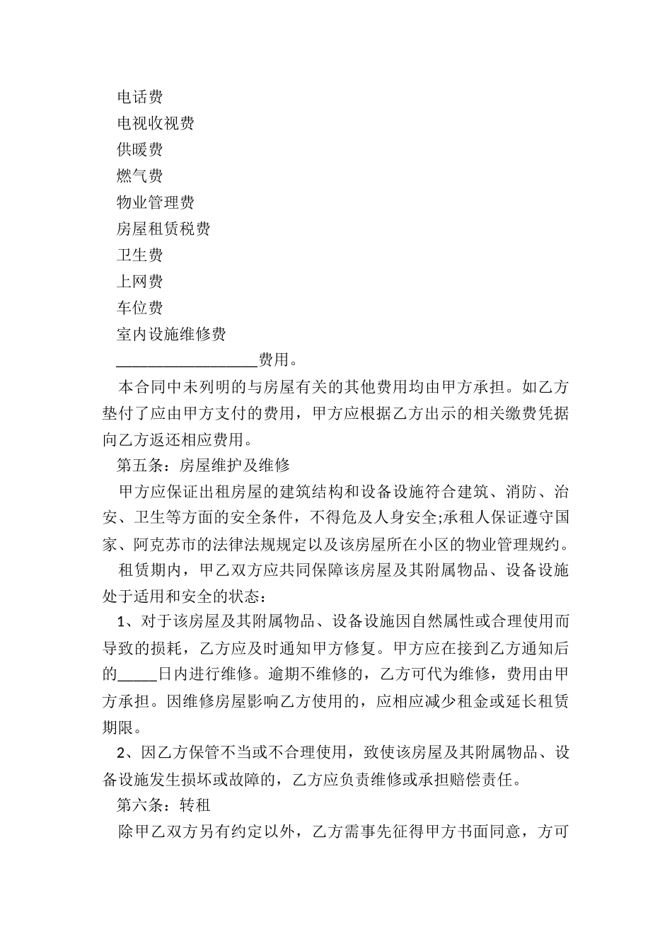 农村土地租赁合同主体(优秀五篇)-租赁合同-_第3页