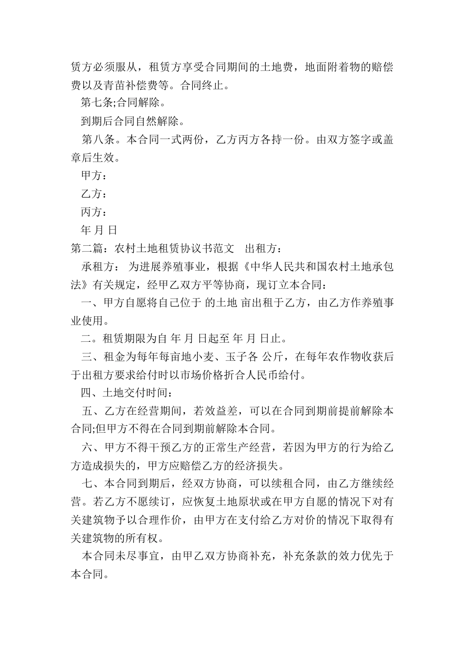 农村土地租赁合同书(五篇)-租赁合同-_第2页