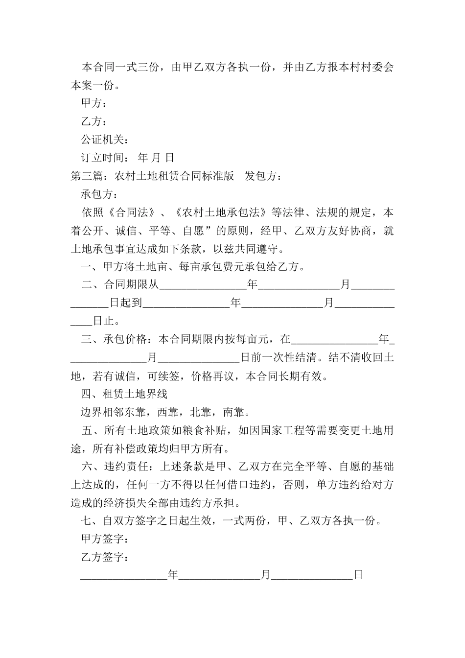 农村土地租赁合同书(五篇)-租赁合同-_第3页