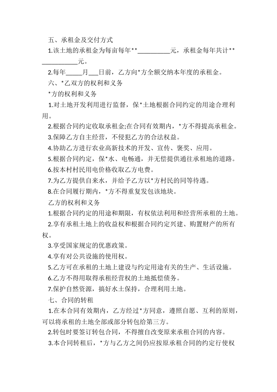 农村土地租赁合同书-租赁合同-_第2页