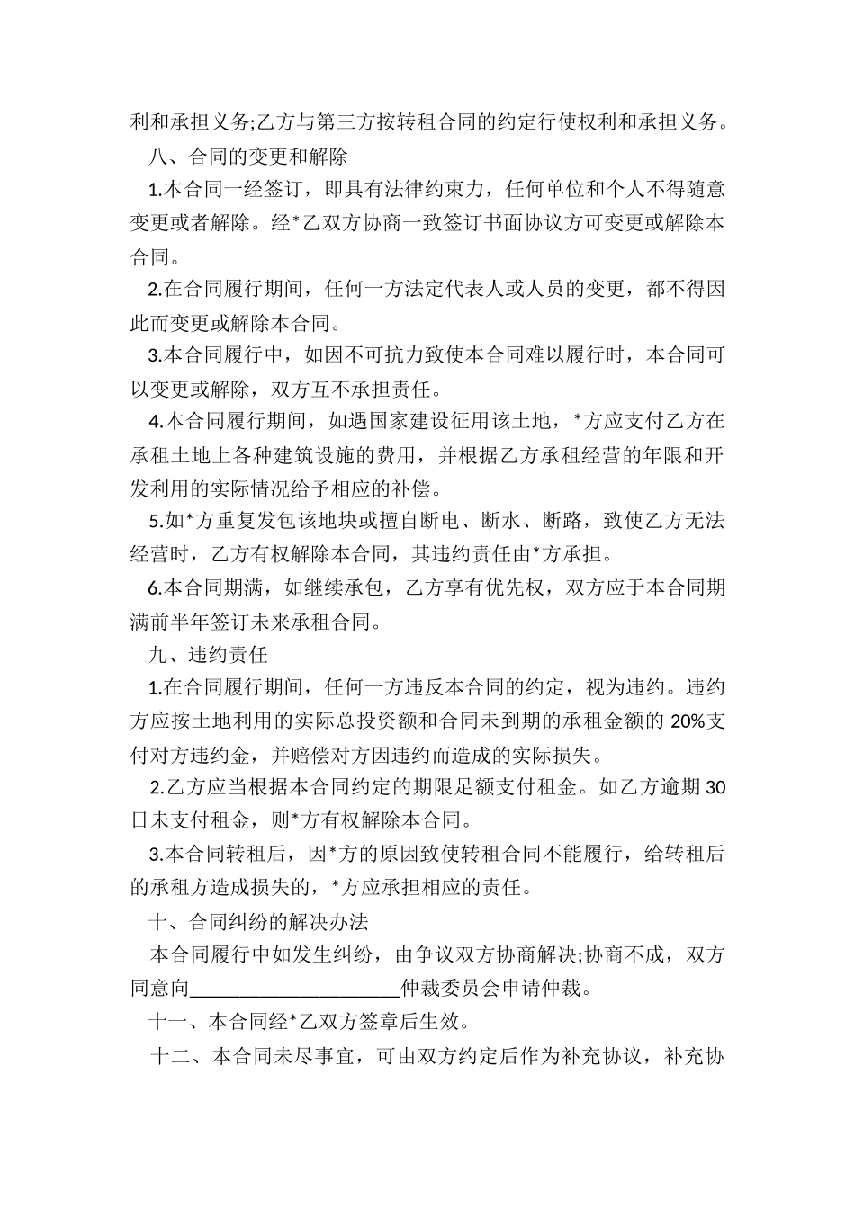 农村土地租赁合同书-租赁合同-_第3页