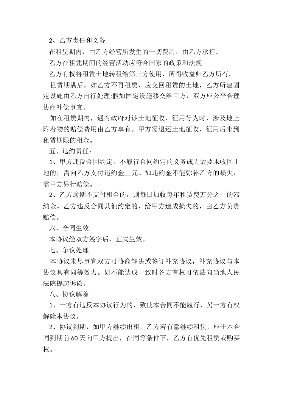 农村土地租赁合同书(优秀二篇)-租赁合同-_第2页