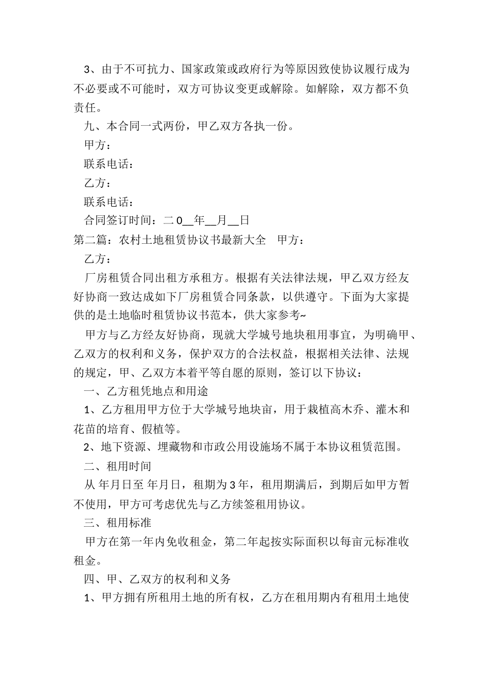 农村土地租赁合同书(优秀二篇)-租赁合同-_第3页