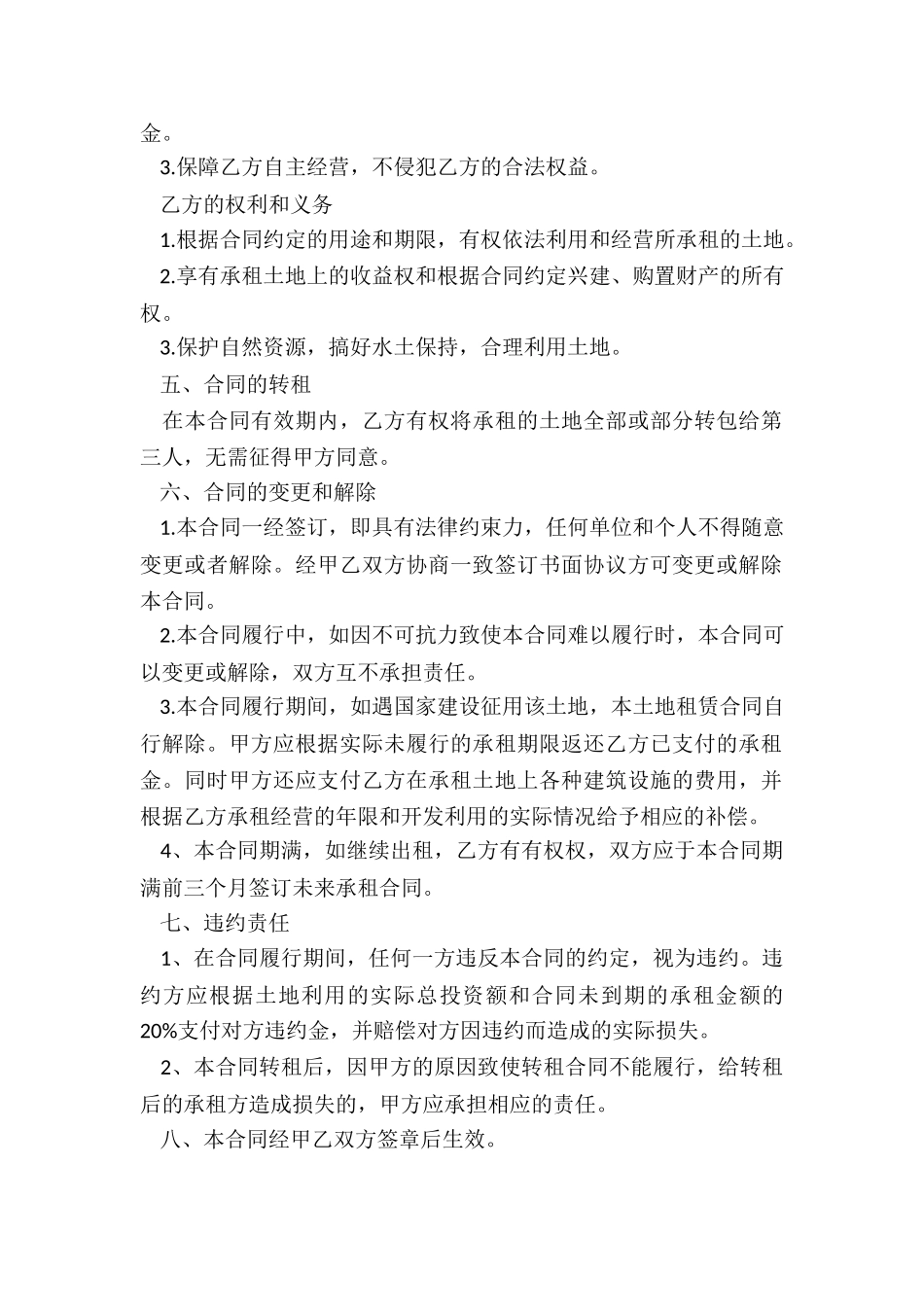 农村土地租赁合同格式(优秀三篇)-租赁合同-_第2页