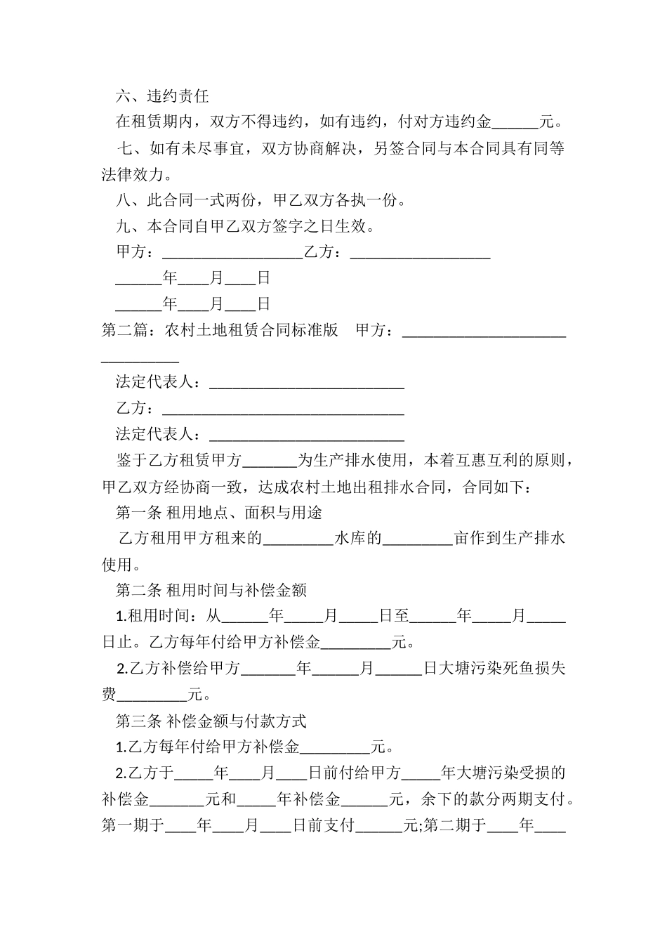 农村土地租赁合同样本(推荐5篇)-租赁合同-_第2页