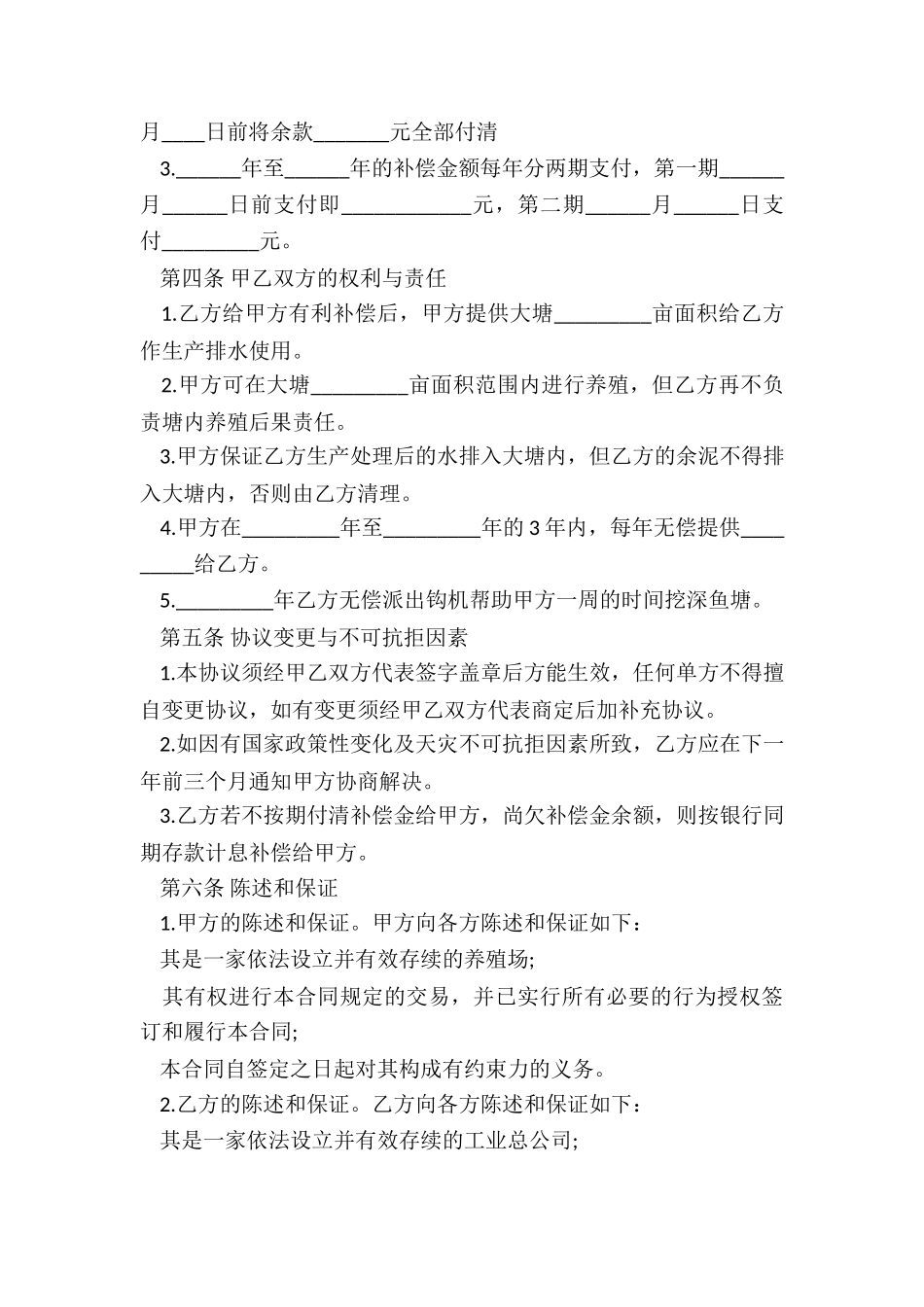 农村土地租赁合同样本(推荐5篇)-租赁合同-_第3页