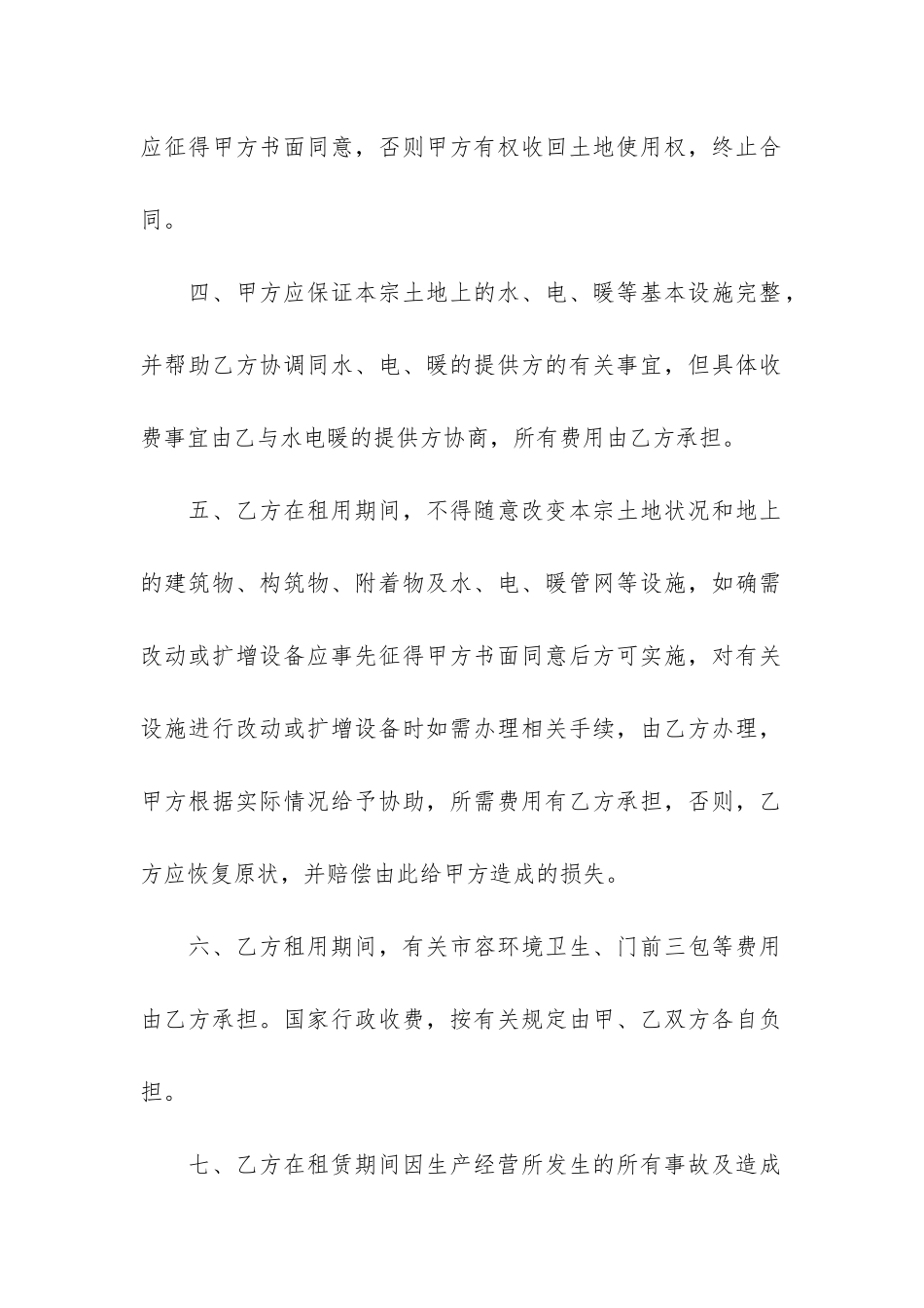 农村土地租赁合同协议3篇-农村土地出租协议合同_第2页