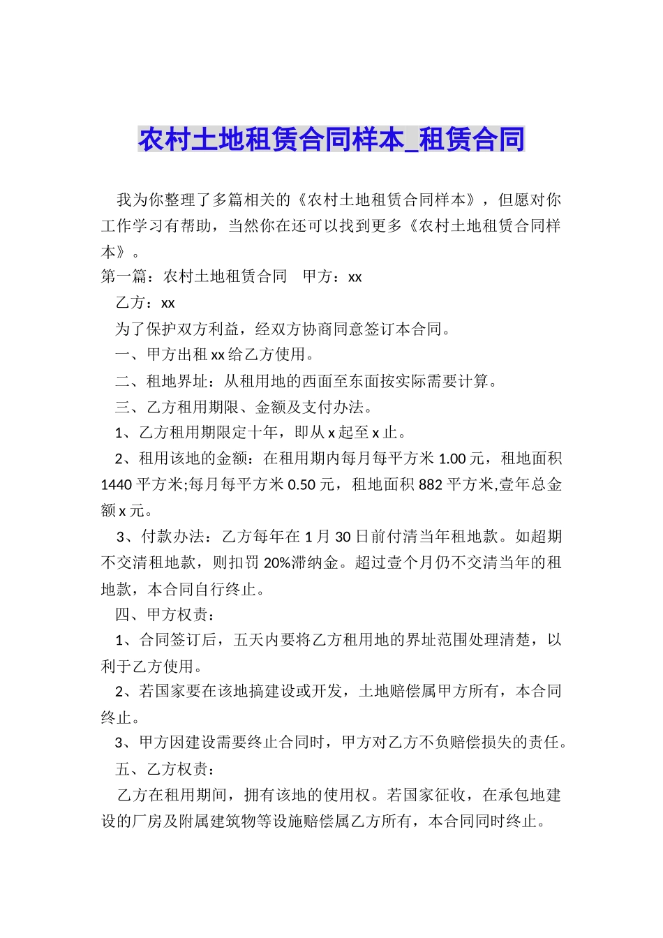 农村土地租赁合同样本-租赁合同-_第1页