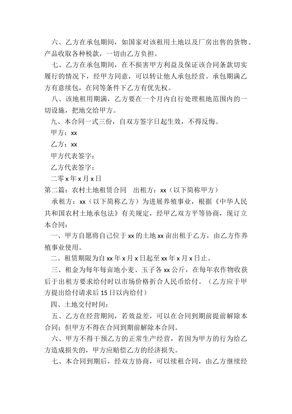 农村土地租赁合同样本-租赁合同-_第2页