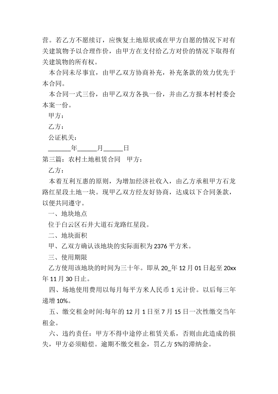 农村土地租赁合同样本-租赁合同-_第3页