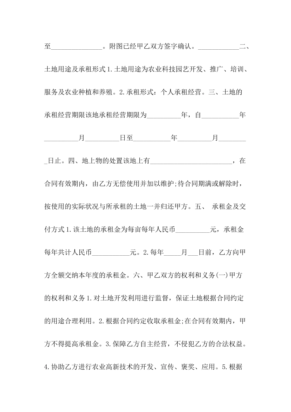 农村土地租赁合同格式_第3页