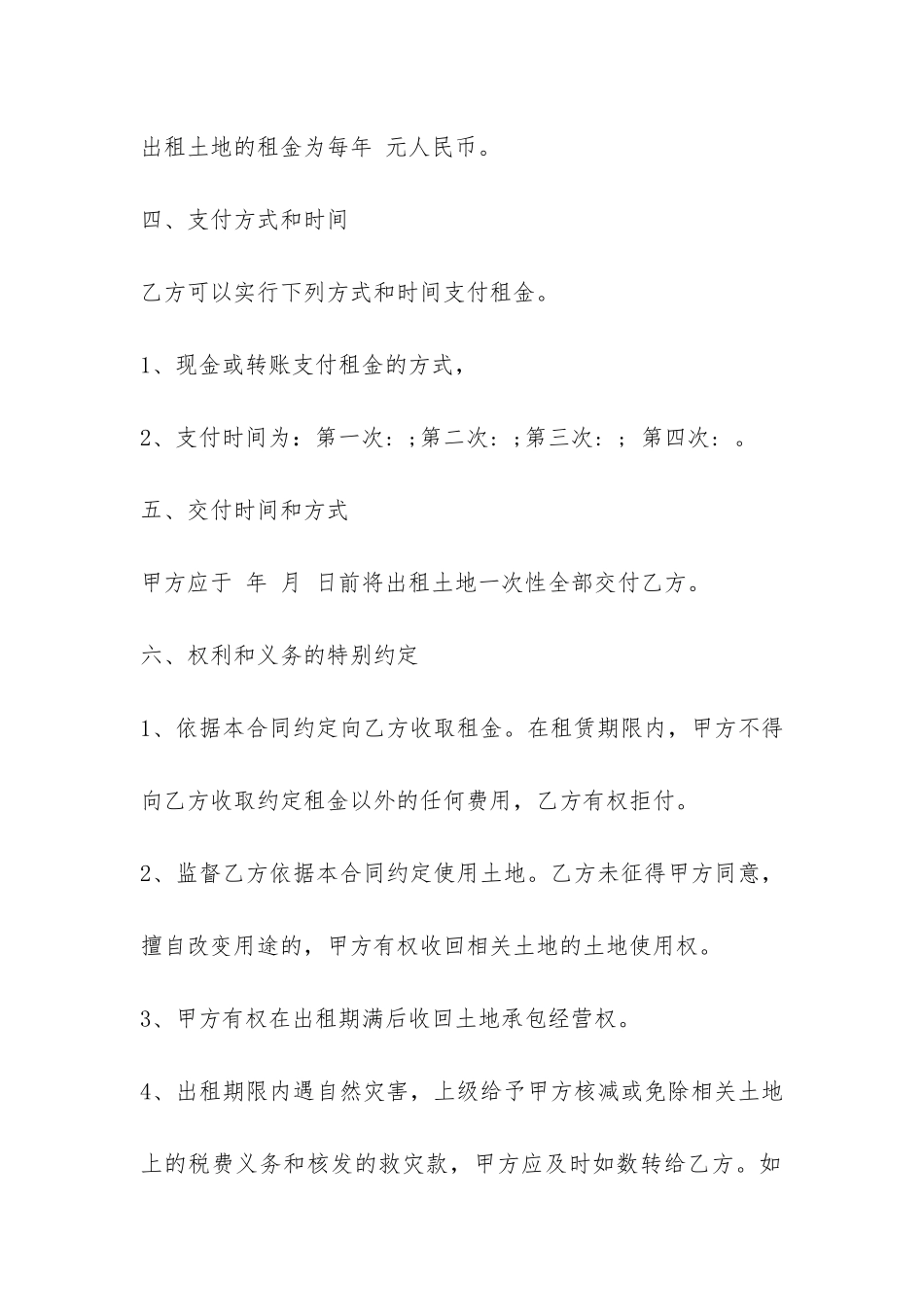 农村土地租赁合同协议书集合4篇_第2页